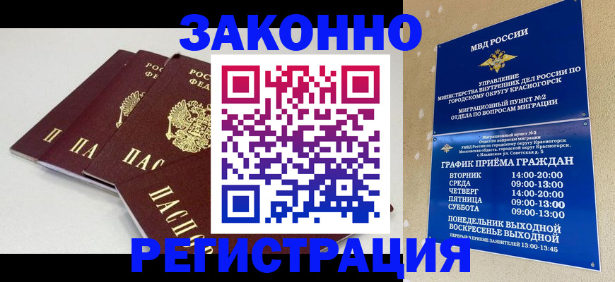 временная регистрация для школы в Коврове